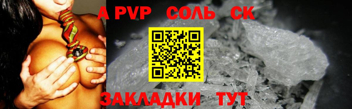 Новокубанск  APVP  Вход с VPN  Альфа ПВП Crystall  Alpha PVP VHQ 