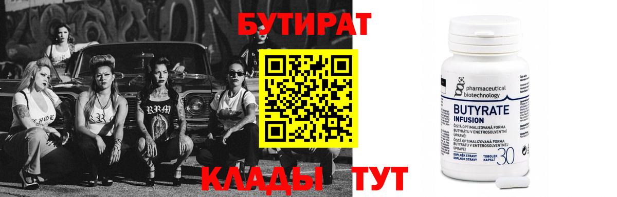 Новокубанск  Бутират вода  Вход с VPN 