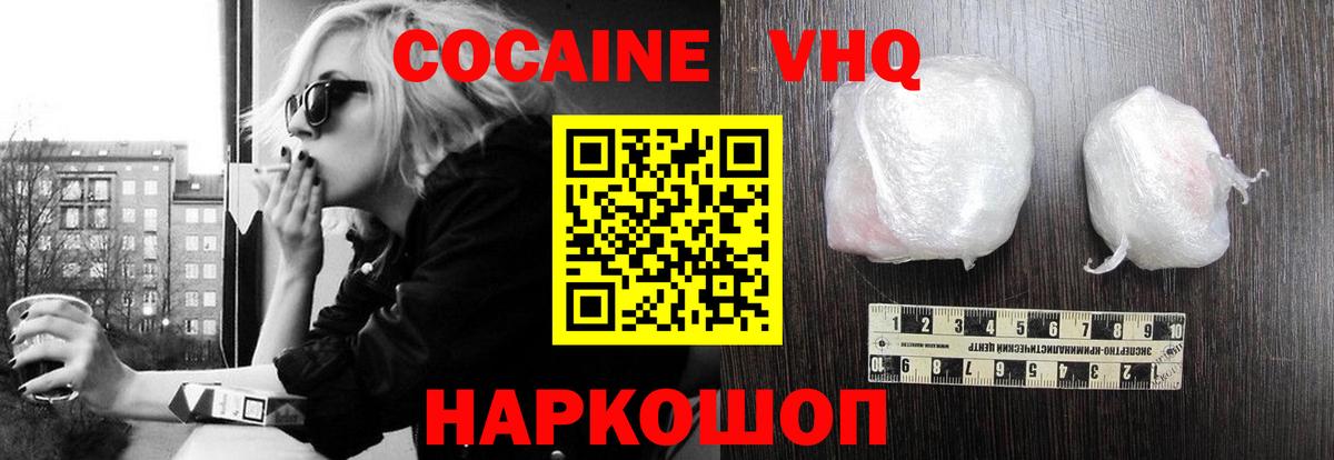 Cocaine Колумбийский Новокубанск