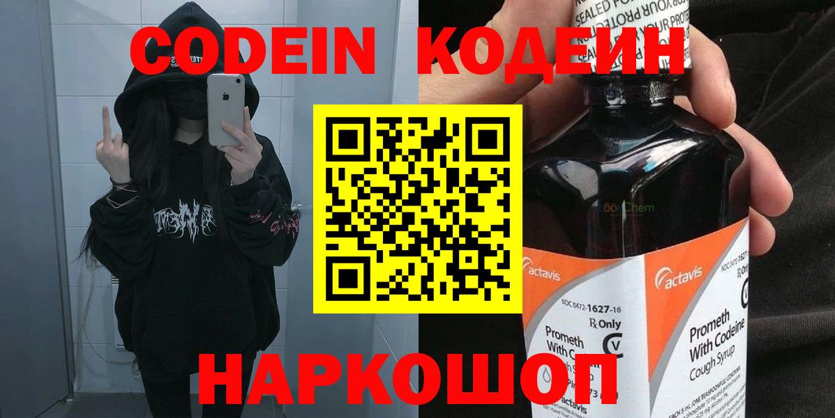 Кодеиновый сироп Lean напиток Lean (лин)  Вход с VPN  Новокубанск 