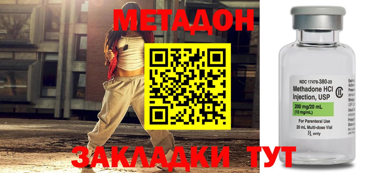 МЕТАДОН methadone Новокубанск