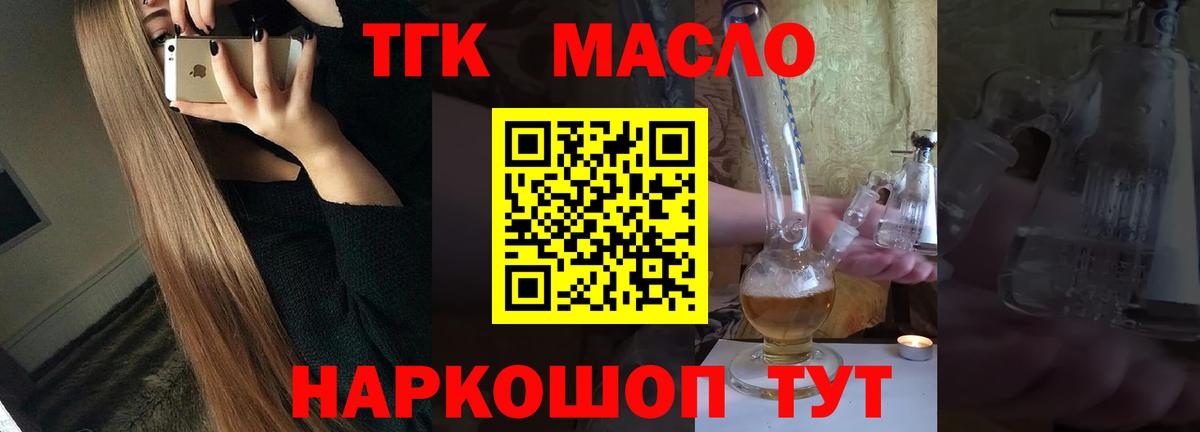 Дистиллят ТГК вейп с тгк Новокубанск